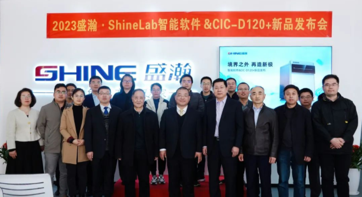 境界之外 再造新極！盛瀚Shine Lab智能軟件&CIC-D120+新品發(fā)布圓滿成功